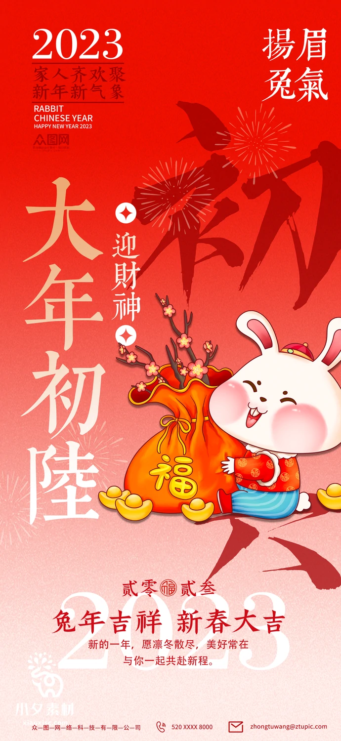 2023兔年新年传统节日年俗过年拜年习俗节气系列海报PSD设计素材【168】